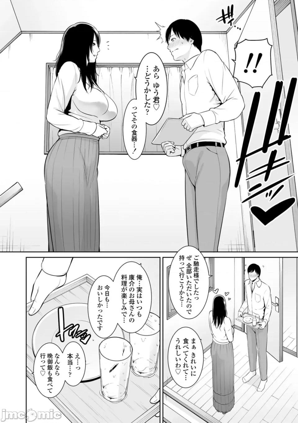 断れない母 [gonza] 断れない母 [DL版] 第10页