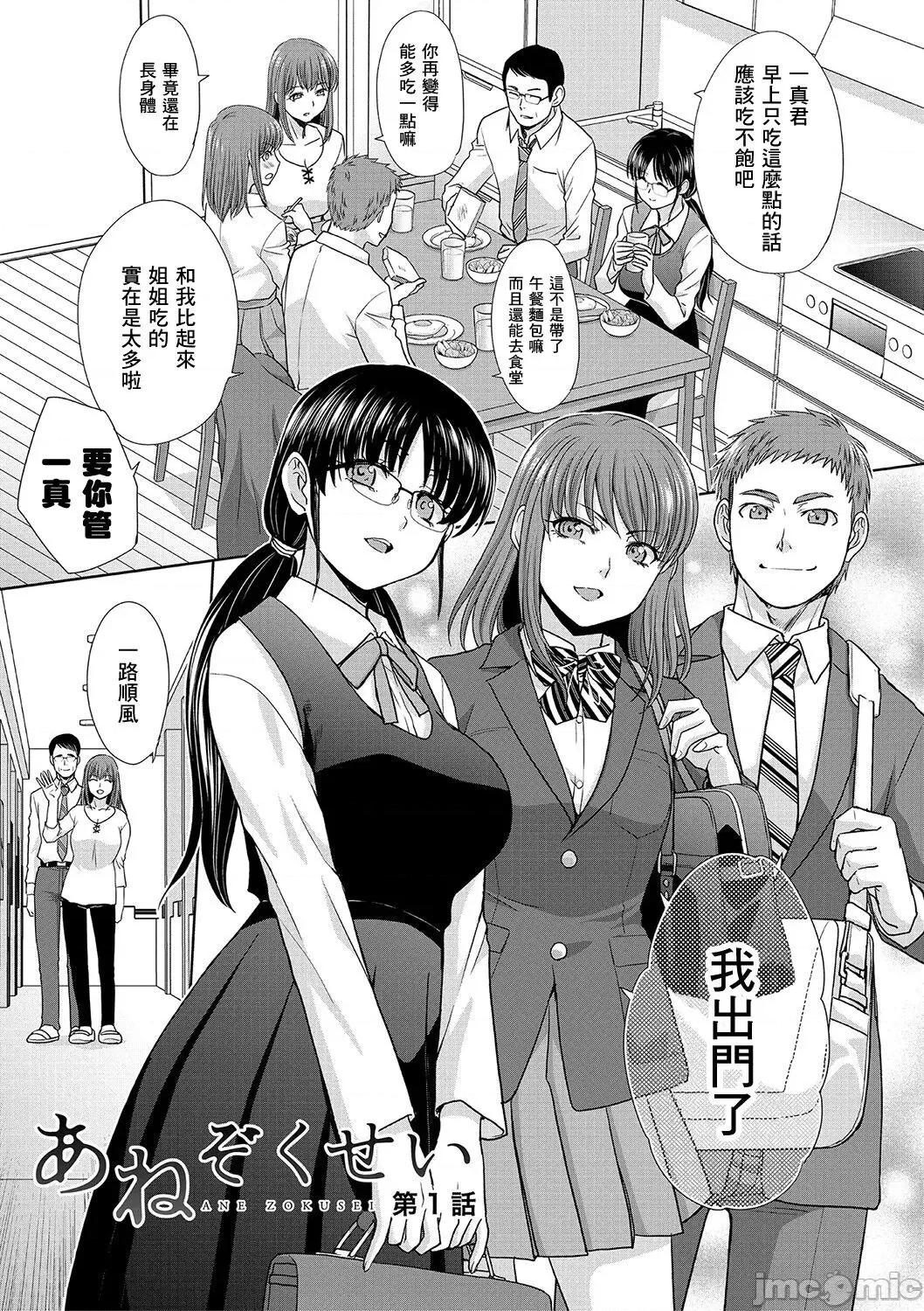 あねぞくせい [好果汁汉化组] [板场广し] あねぞくせい [中国翻译] [DL版] 第4页