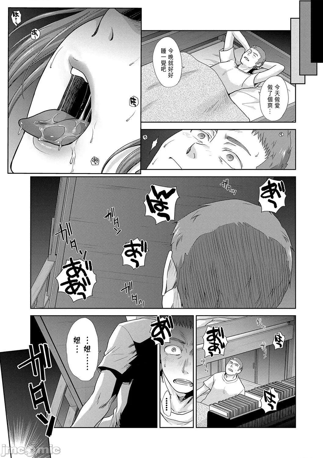 あねぞくせい [好果汁汉化组] [板场广し] あねぞくせい [中国翻译] [DL版] 第76页