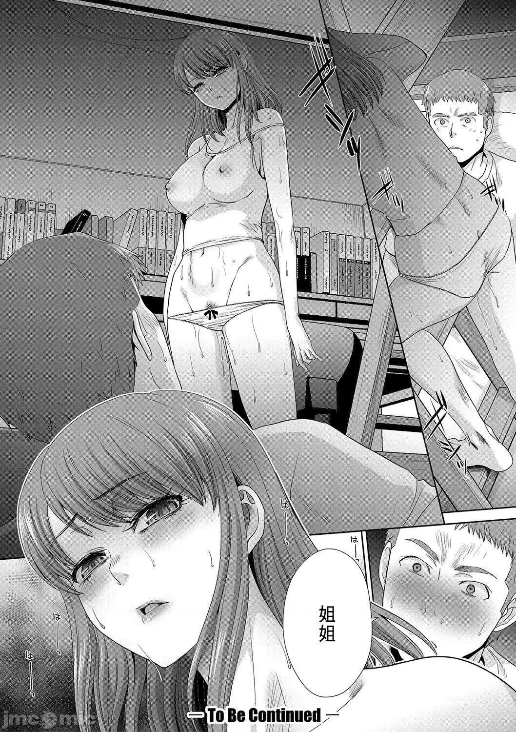 あねぞくせい [好果汁汉化组] [板场广し] あねぞくせい [中国翻译] [DL版] 第77页