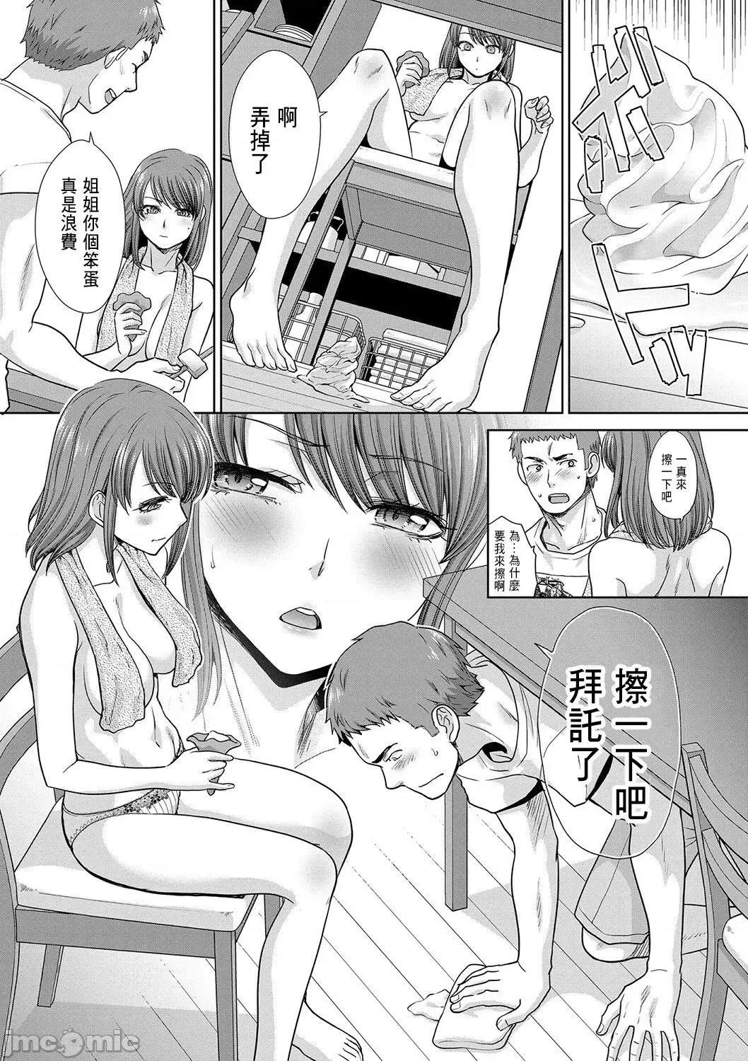 あねぞくせい [好果汁汉化组] [板场广し] あねぞくせい [中国翻译] [DL版] 第82页