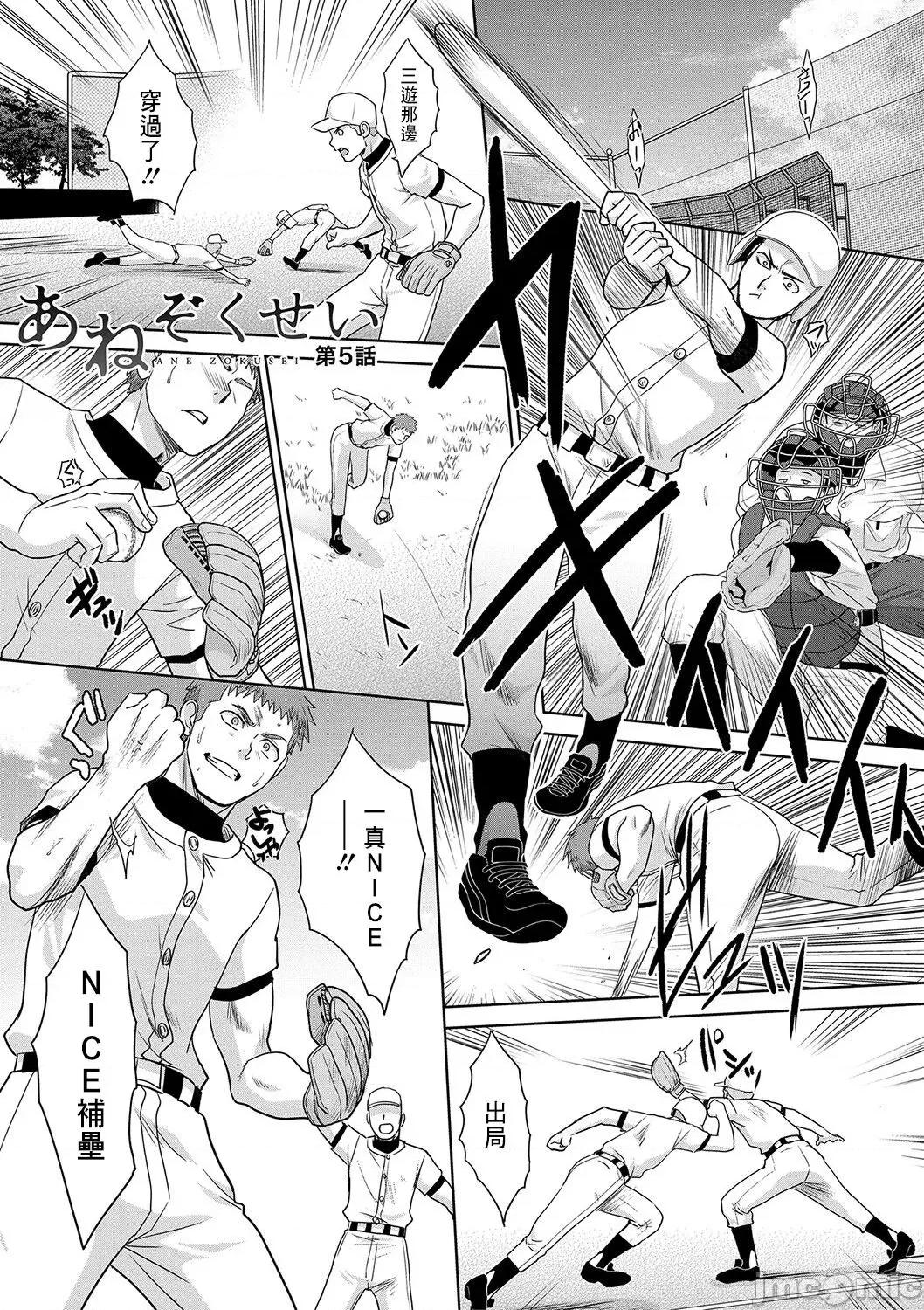 あねぞくせい [好果汁汉化组] [板场广し] あねぞくせい [中国翻译] [DL版] 第102页