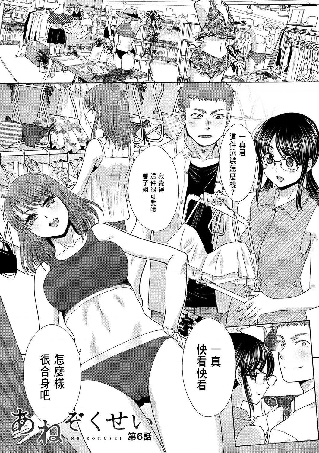 あねぞくせい [好果汁汉化组] [板场广し] あねぞくせい [中国翻译] [DL版] 第128页