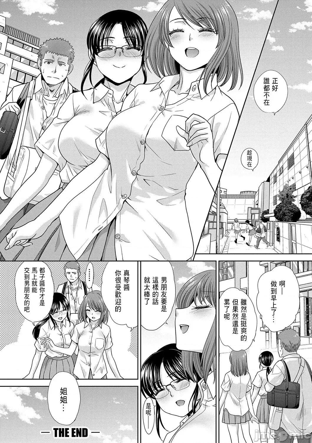 あねぞくせい [好果汁汉化组] [板场广し] あねぞくせい [中国翻译] [DL版] 第179页
