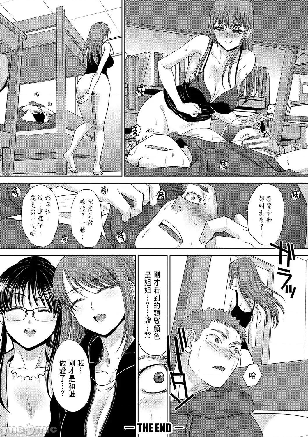 あねぞくせい [好果汁汉化组] [板场广し] あねぞくせい [中国翻译] [DL版] 第199页