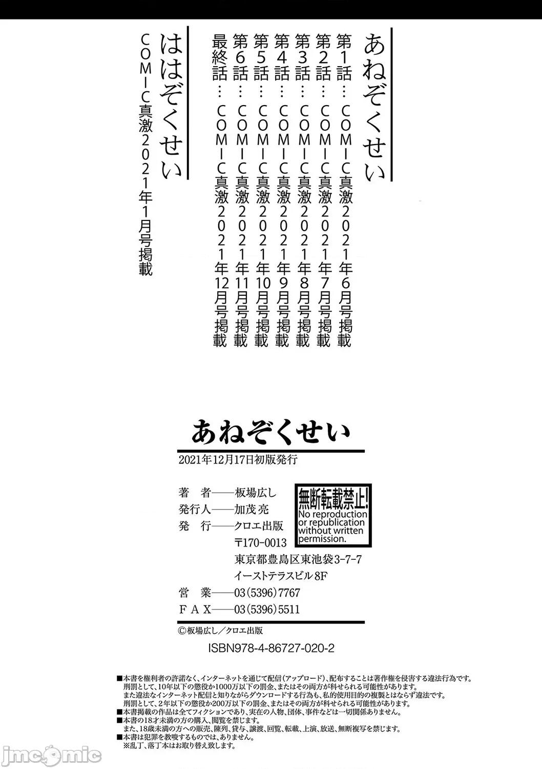 あねぞくせい [好果汁汉化组] [板场广し] あねぞくせい [中国翻译] [DL版] 第200页