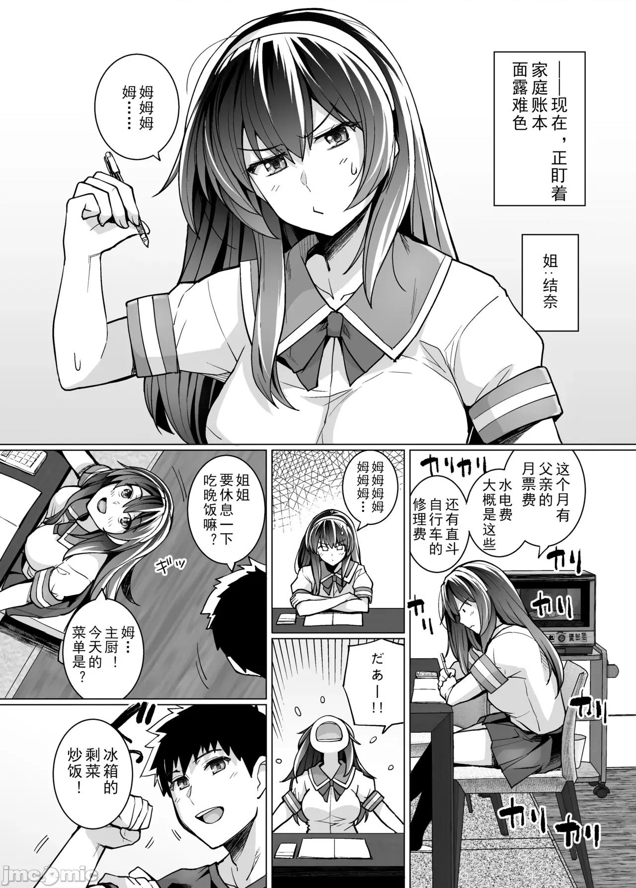 姉は亲父に抱かれてる [はるきち] 姉は亲父に抱かれてる[中文][1-3无修正] 第10页