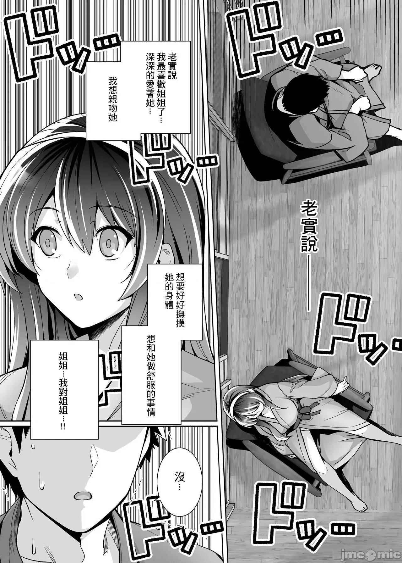 姉は亲父に抱かれてる [はるきち] 姉は亲父に抱かれてる[中文][1-3无修正] 第96页