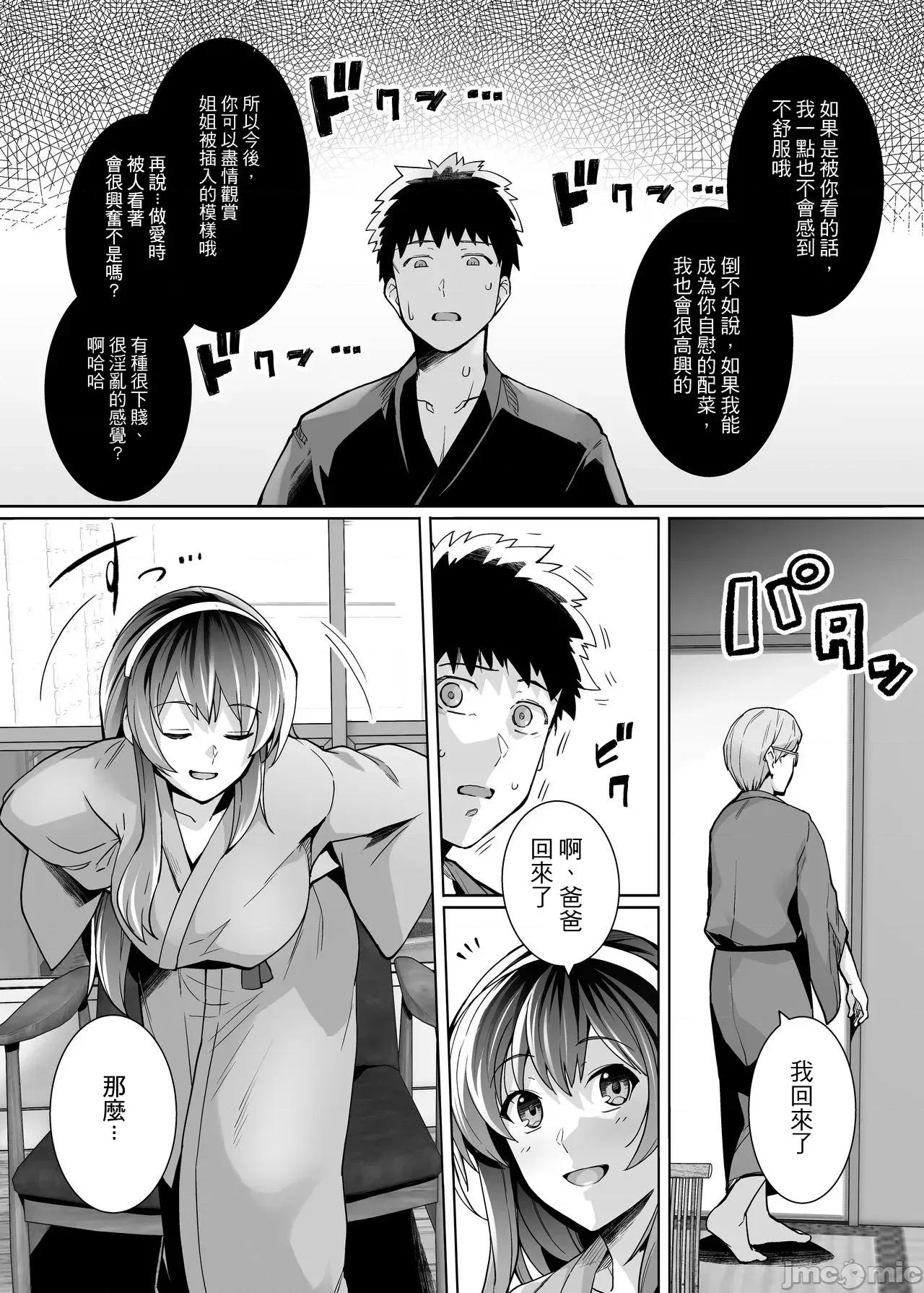 姉は亲父に抱かれてる [はるきち] 姉は亲父に抱かれてる[中文][1-3无修正] 第100页