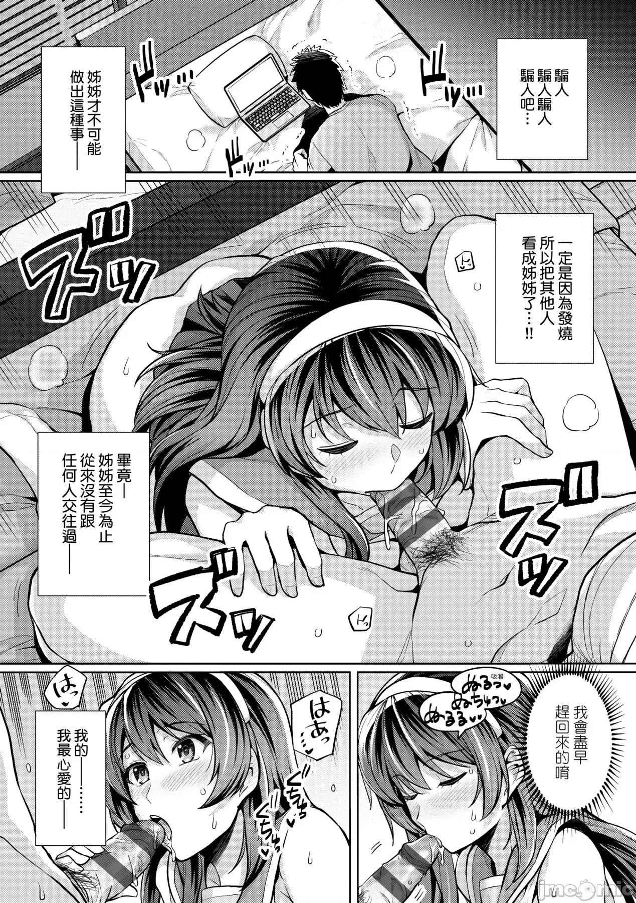 姉は亲父に抱かれてる [はるきち] 姉は亲父に抱かれてる[中文][1-3无修正] 第146页
