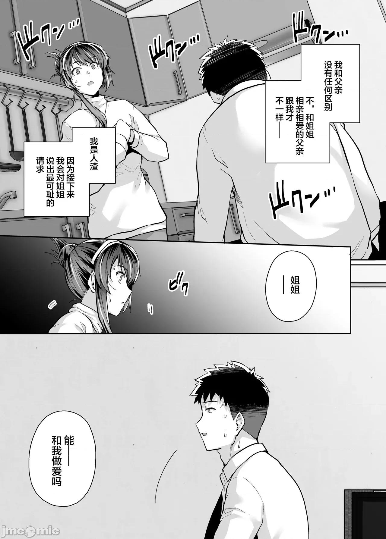 姉は亲父に抱かれてる [はるきち] 姉は亲父に抱かれてる[中文][1-3无修正] 第190页
