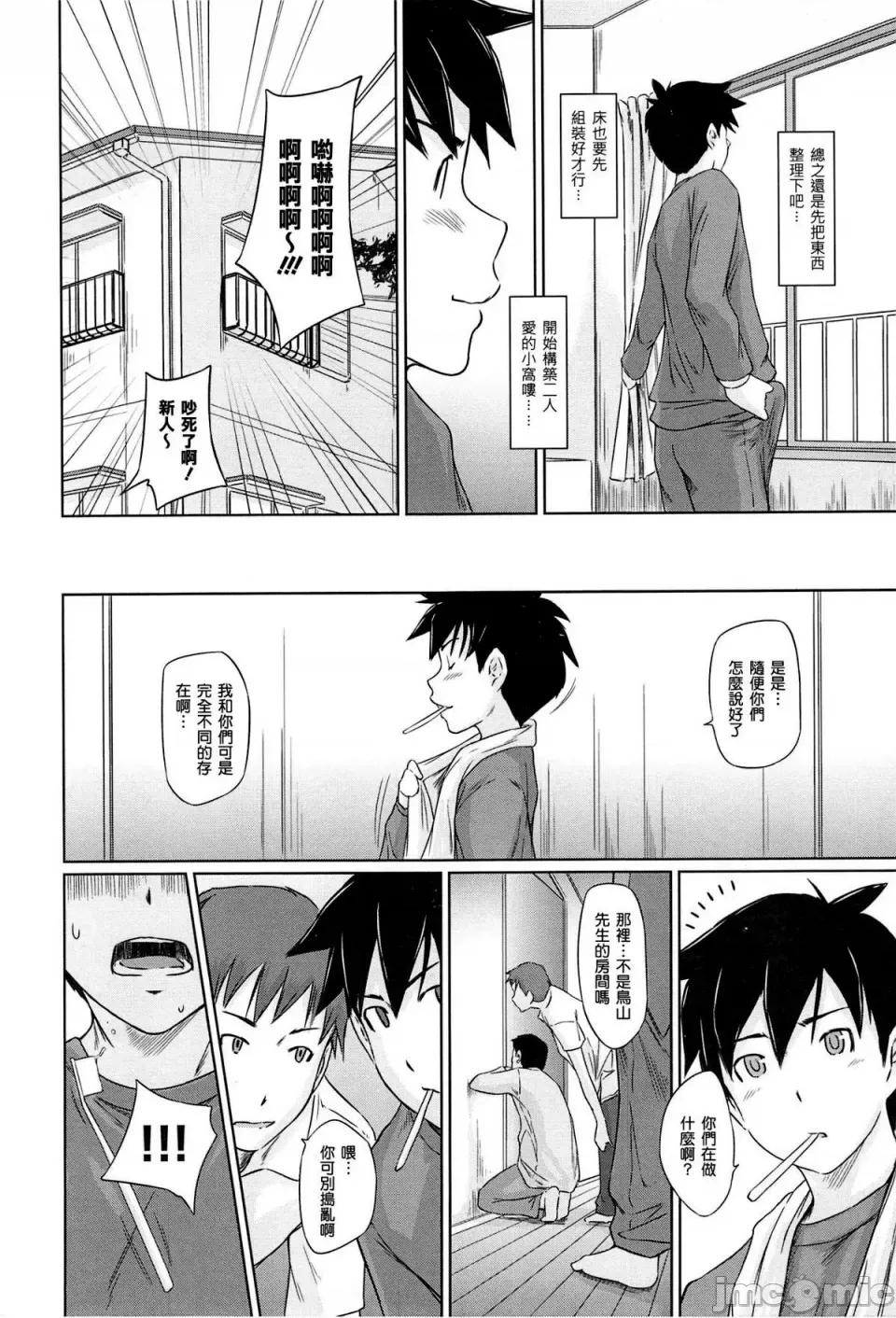常春庄へようこそ [如月群真] 常春庄へようこそ [无修正] 第24页