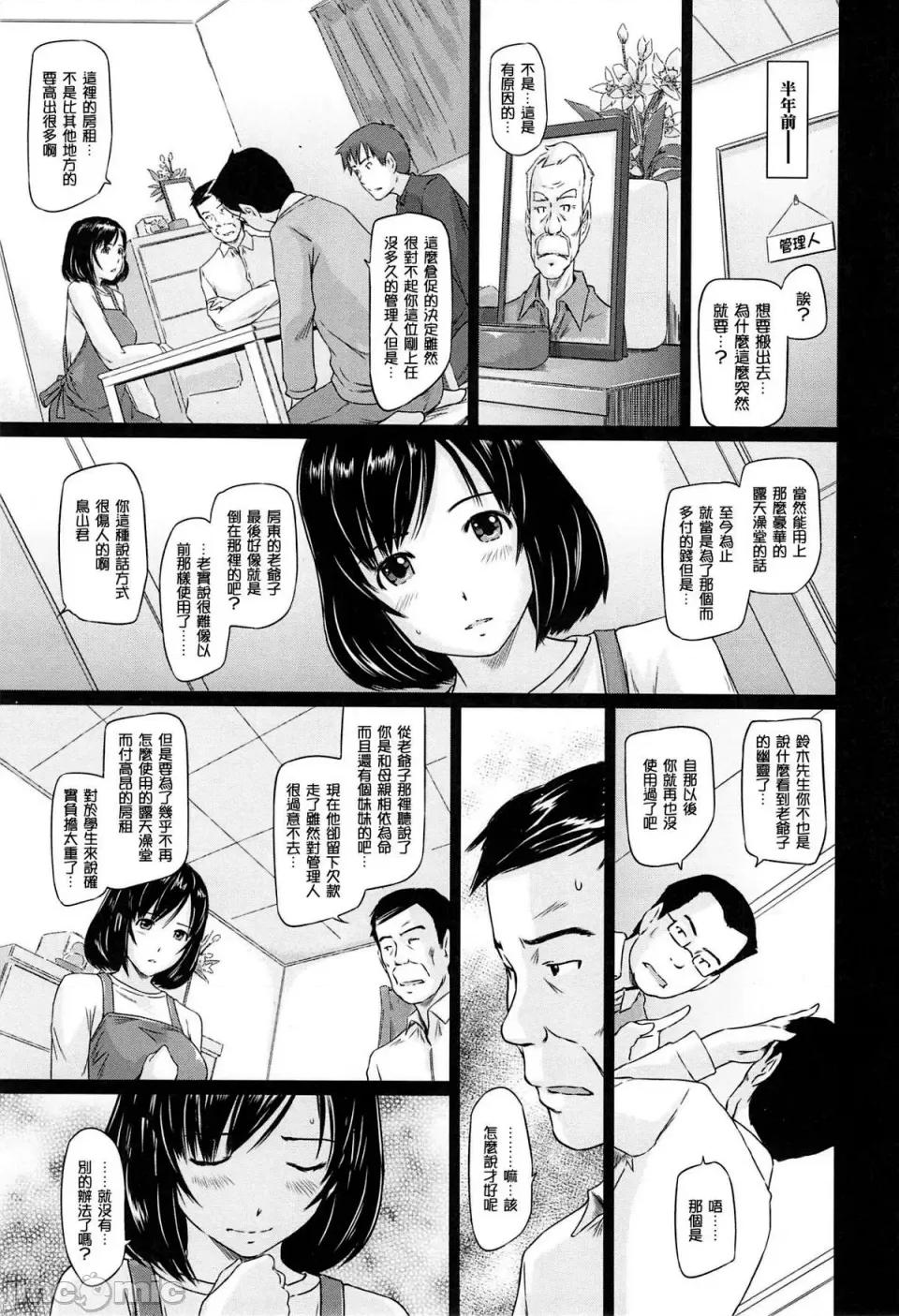 常春庄へようこそ [如月群真] 常春庄へようこそ [无修正] 第33页