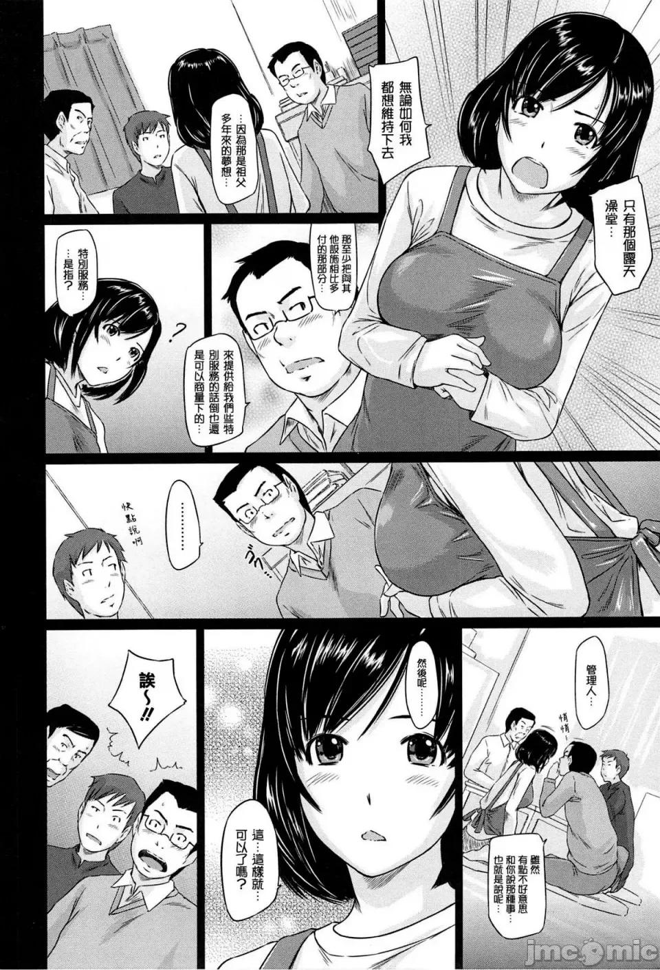 常春庄へようこそ [如月群真] 常春庄へようこそ [无修正] 第34页