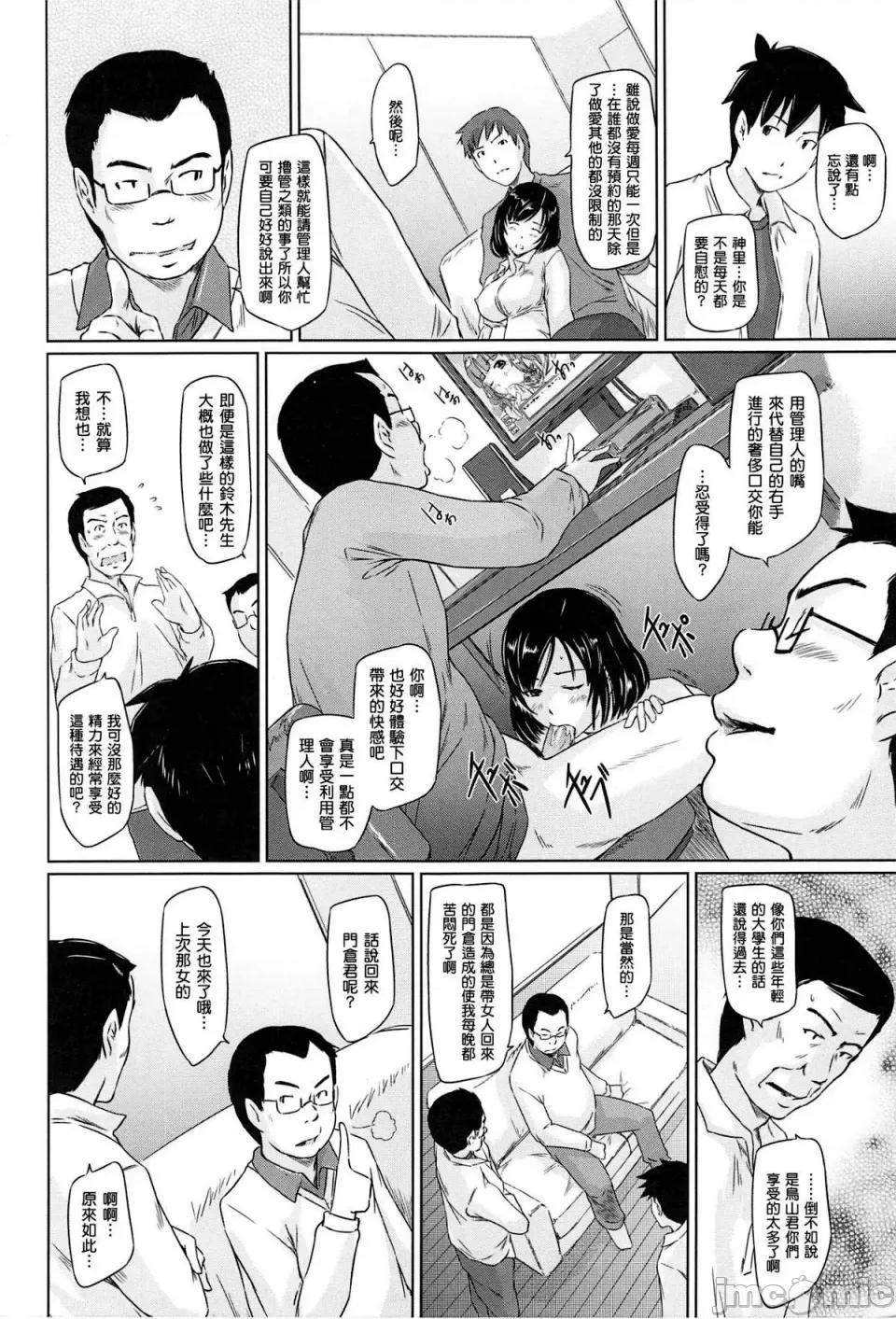 常春庄へようこそ [如月群真] 常春庄へようこそ [无修正] 第36页