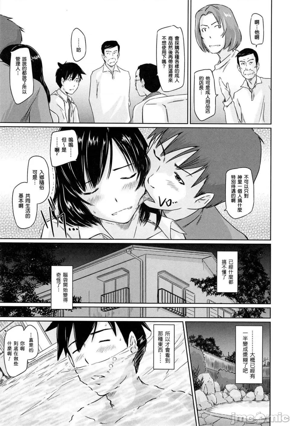 常春庄へようこそ [如月群真] 常春庄へようこそ [无修正] 第37页