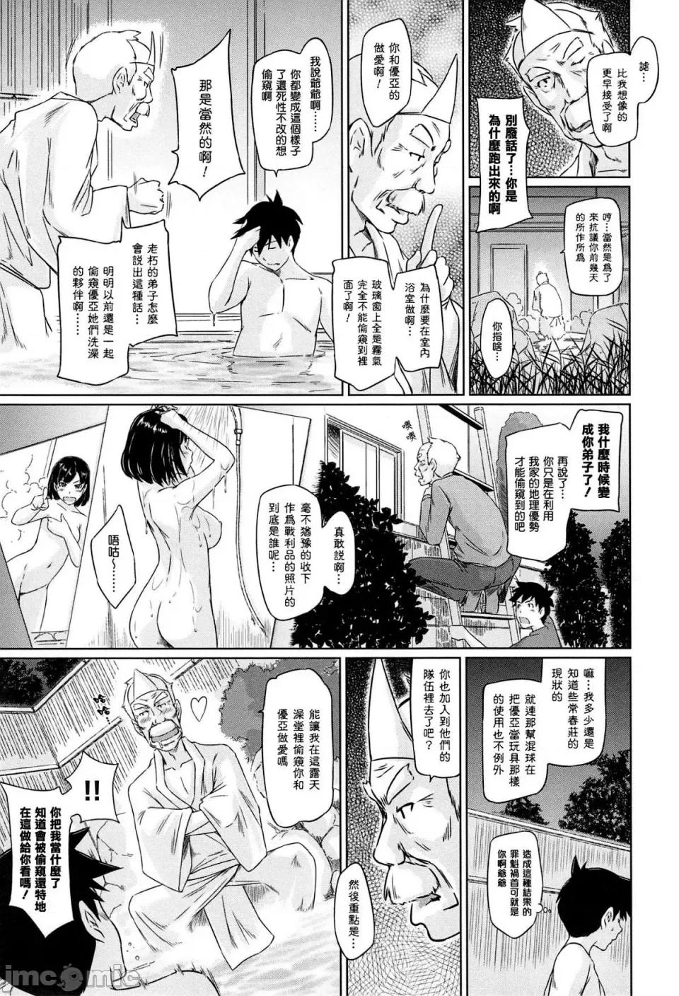 常春庄へようこそ [如月群真] 常春庄へようこそ [无修正] 第39页