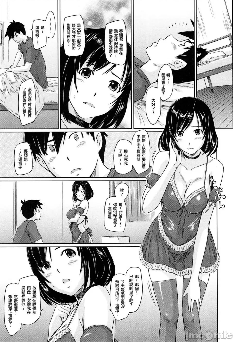 常春庄へようこそ [如月群真] 常春庄へようこそ [无修正] 第41页