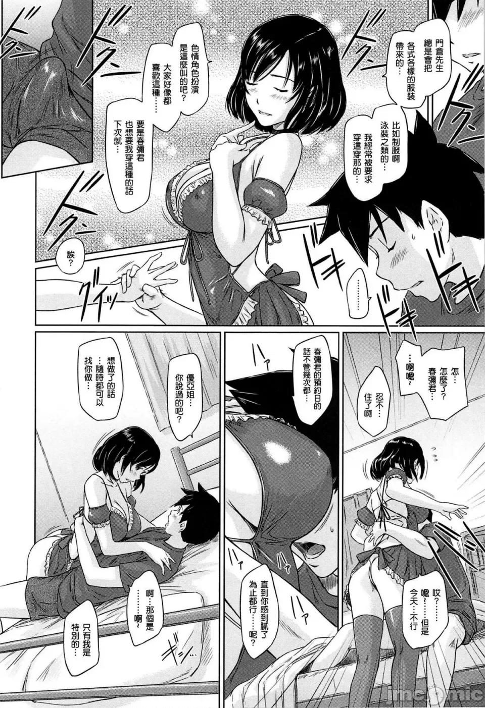 常春庄へようこそ [如月群真] 常春庄へようこそ [无修正] 第42页