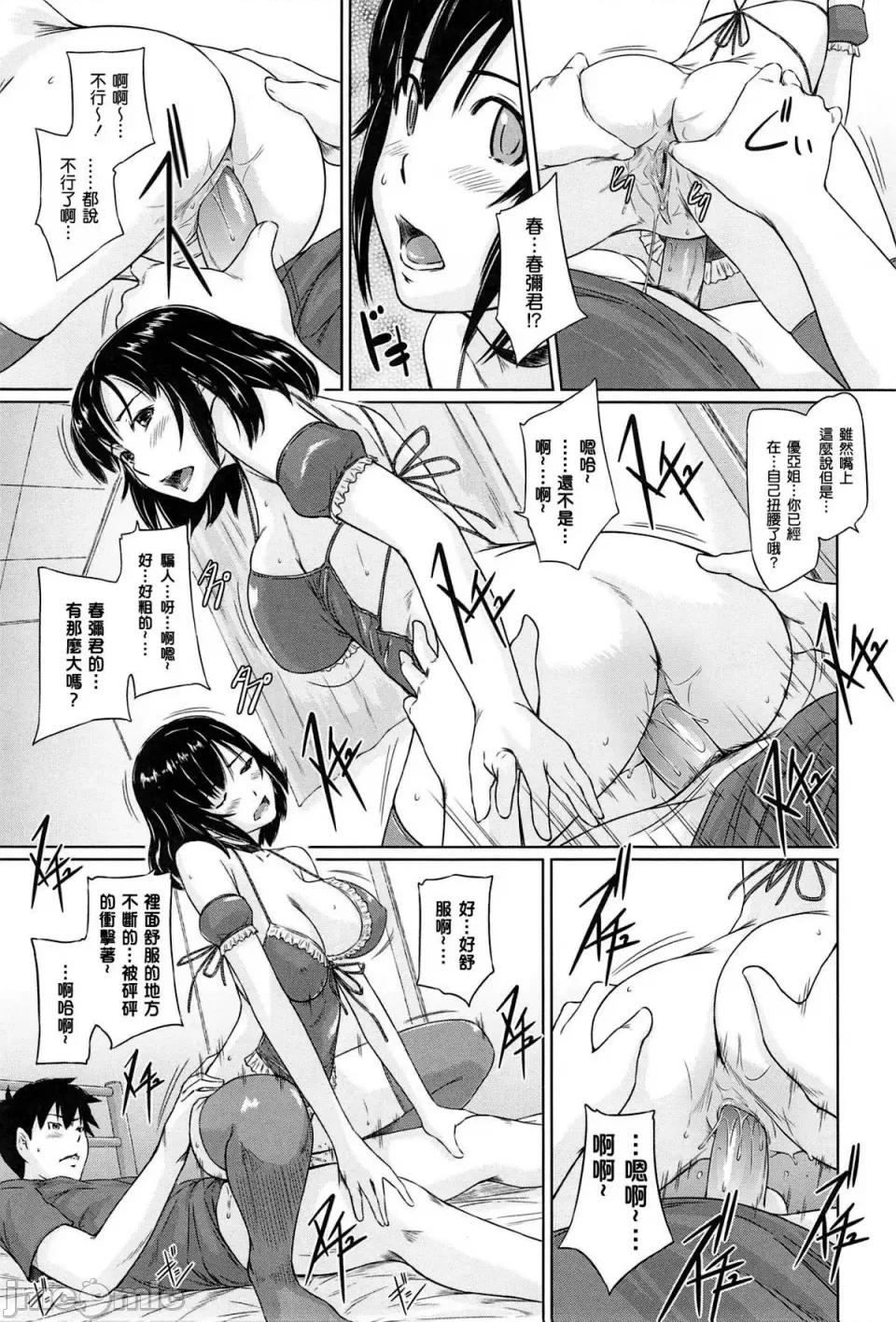 常春庄へようこそ [如月群真] 常春庄へようこそ [无修正] 第45页