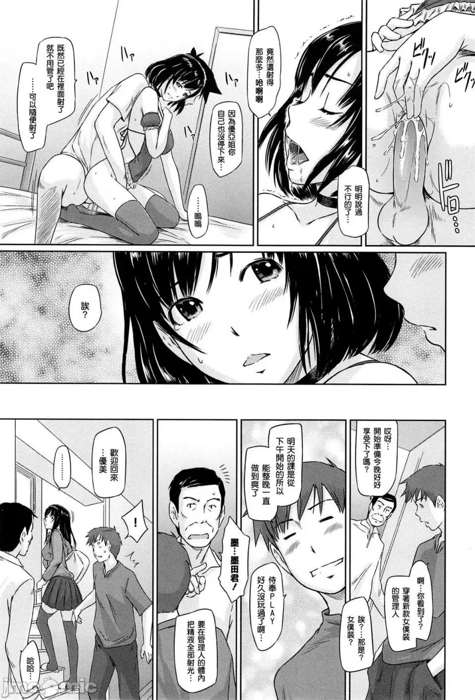 常春庄へようこそ [如月群真] 常春庄へようこそ [无修正] 第47页