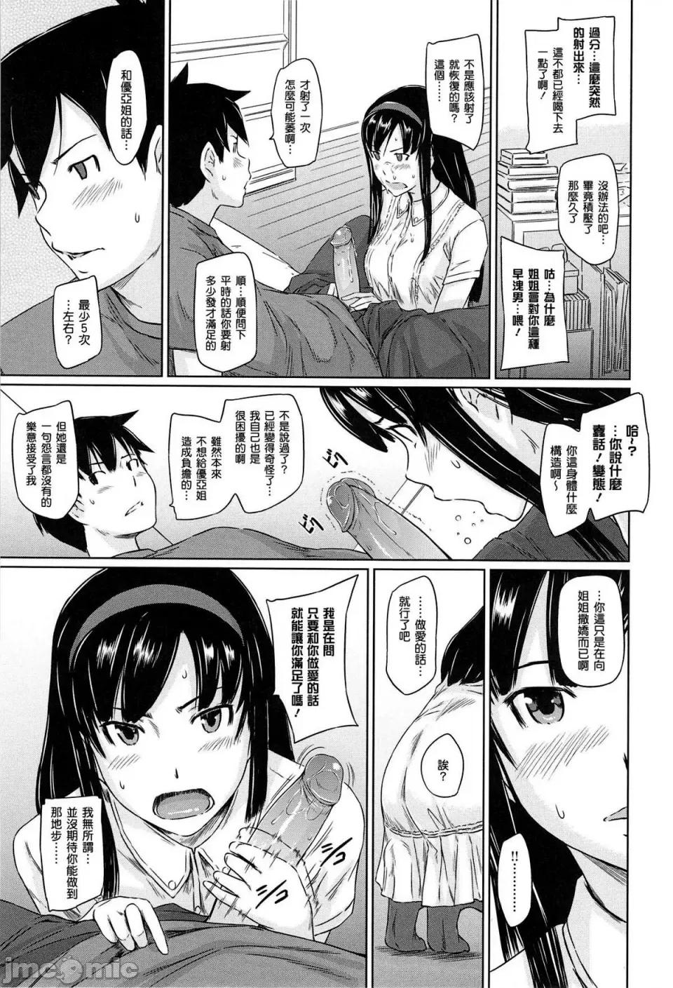 常春庄へようこそ [如月群真] 常春庄へようこそ [无修正] 第67页