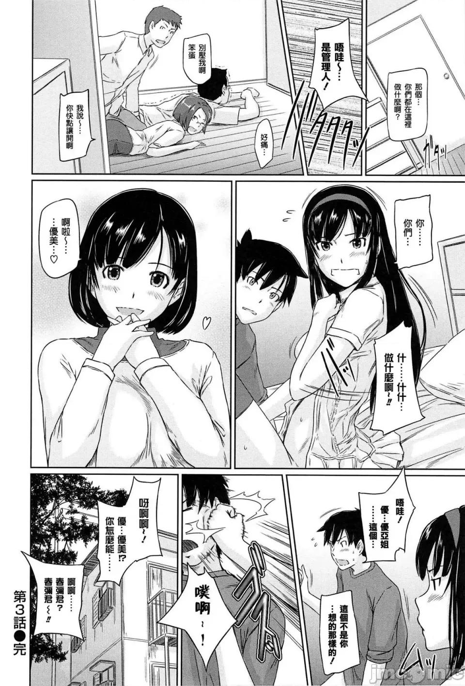 常春庄へようこそ [如月群真] 常春庄へようこそ [无修正] 第76页