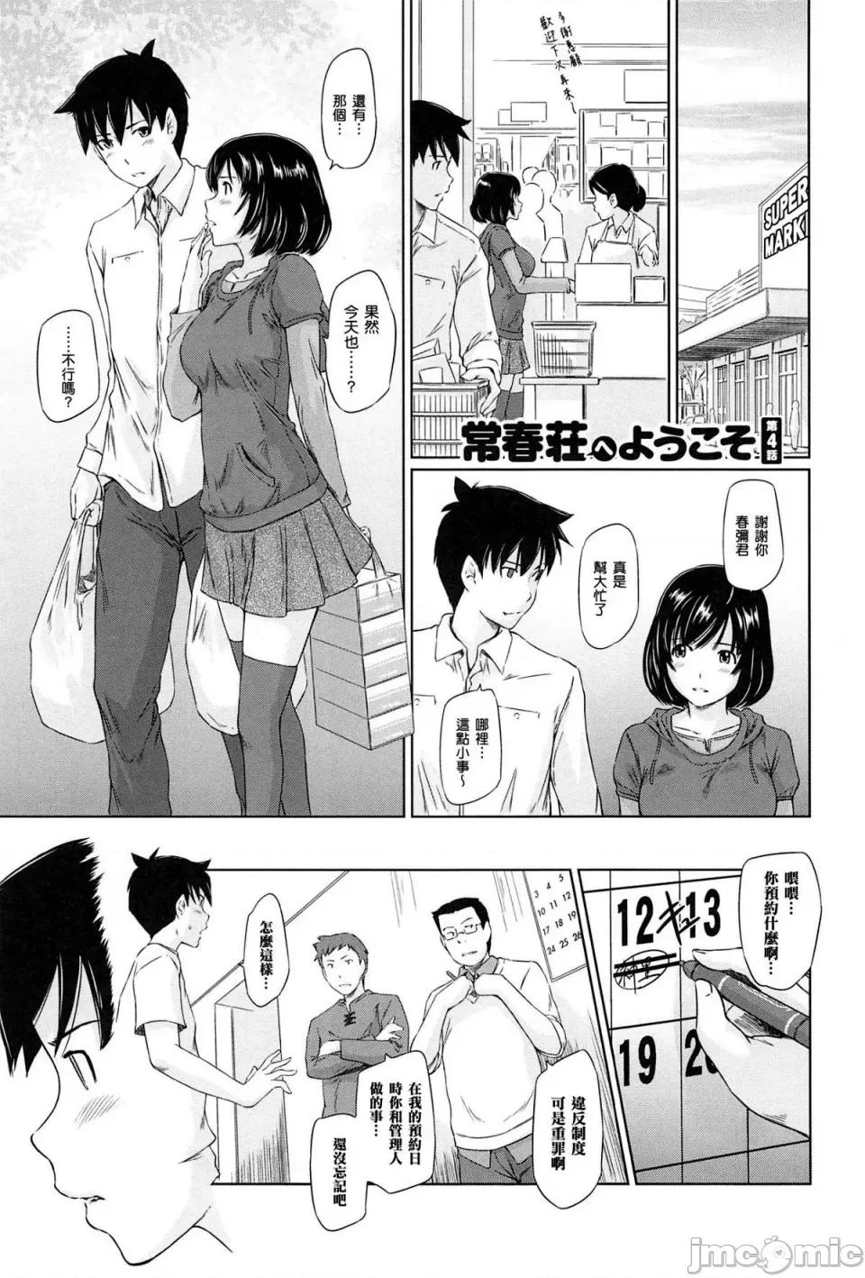 常春庄へようこそ [如月群真] 常春庄へようこそ [无修正] 第77页