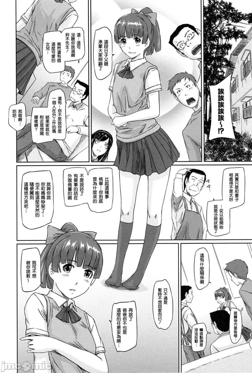 常春庄へようこそ [如月群真] 常春庄へようこそ [无修正] 第80页