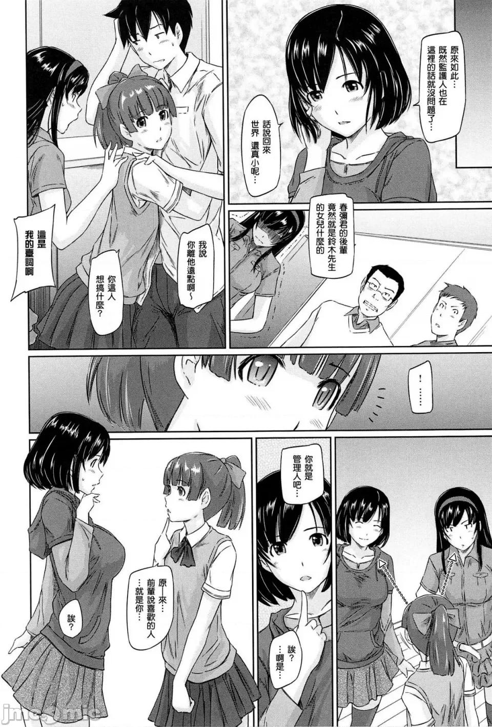 常春庄へようこそ [如月群真] 常春庄へようこそ [无修正] 第82页