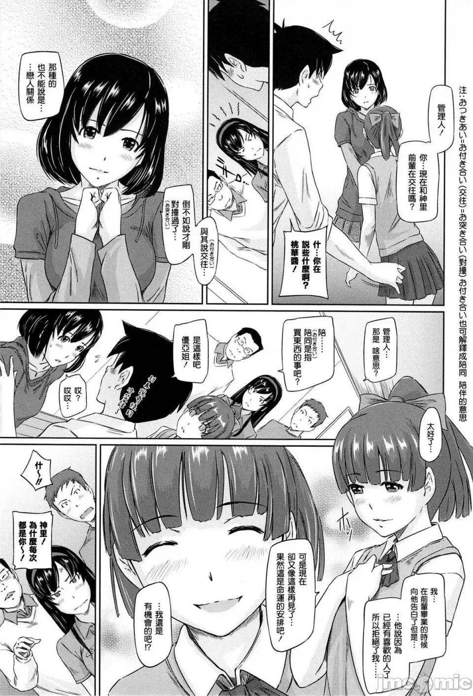 常春庄へようこそ [如月群真] 常春庄へようこそ [无修正] 第83页
