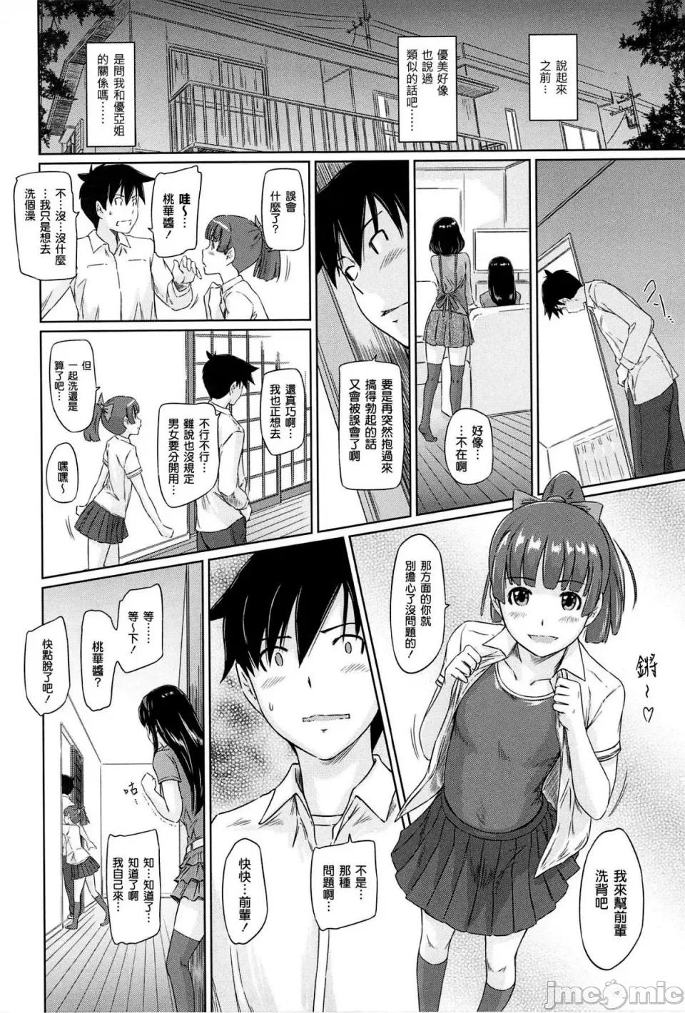 常春庄へようこそ [如月群真] 常春庄へようこそ [无修正] 第84页