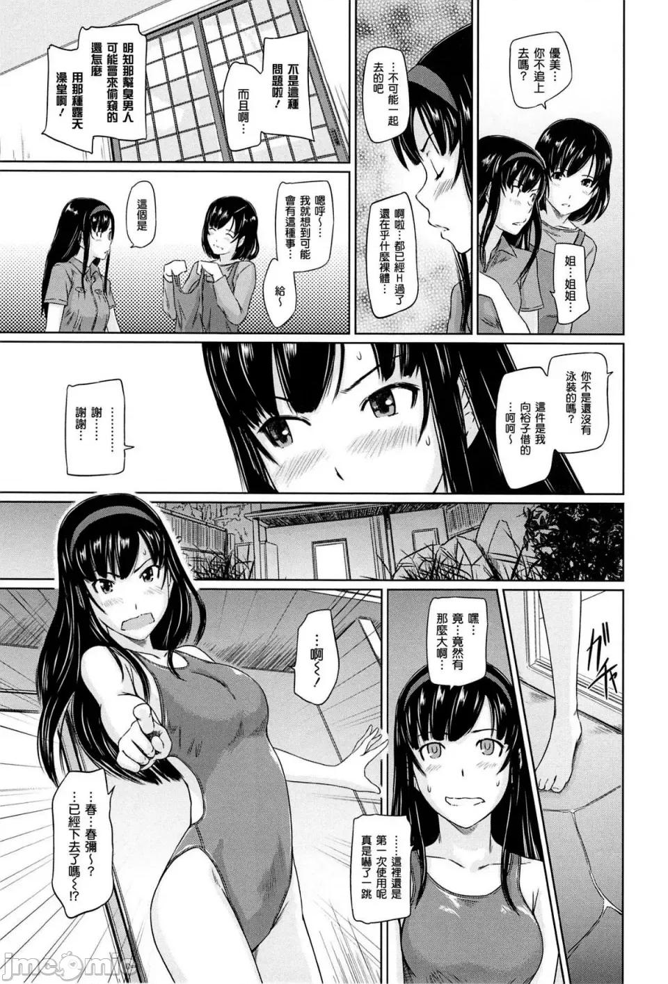 常春庄へようこそ [如月群真] 常春庄へようこそ [无修正] 第85页