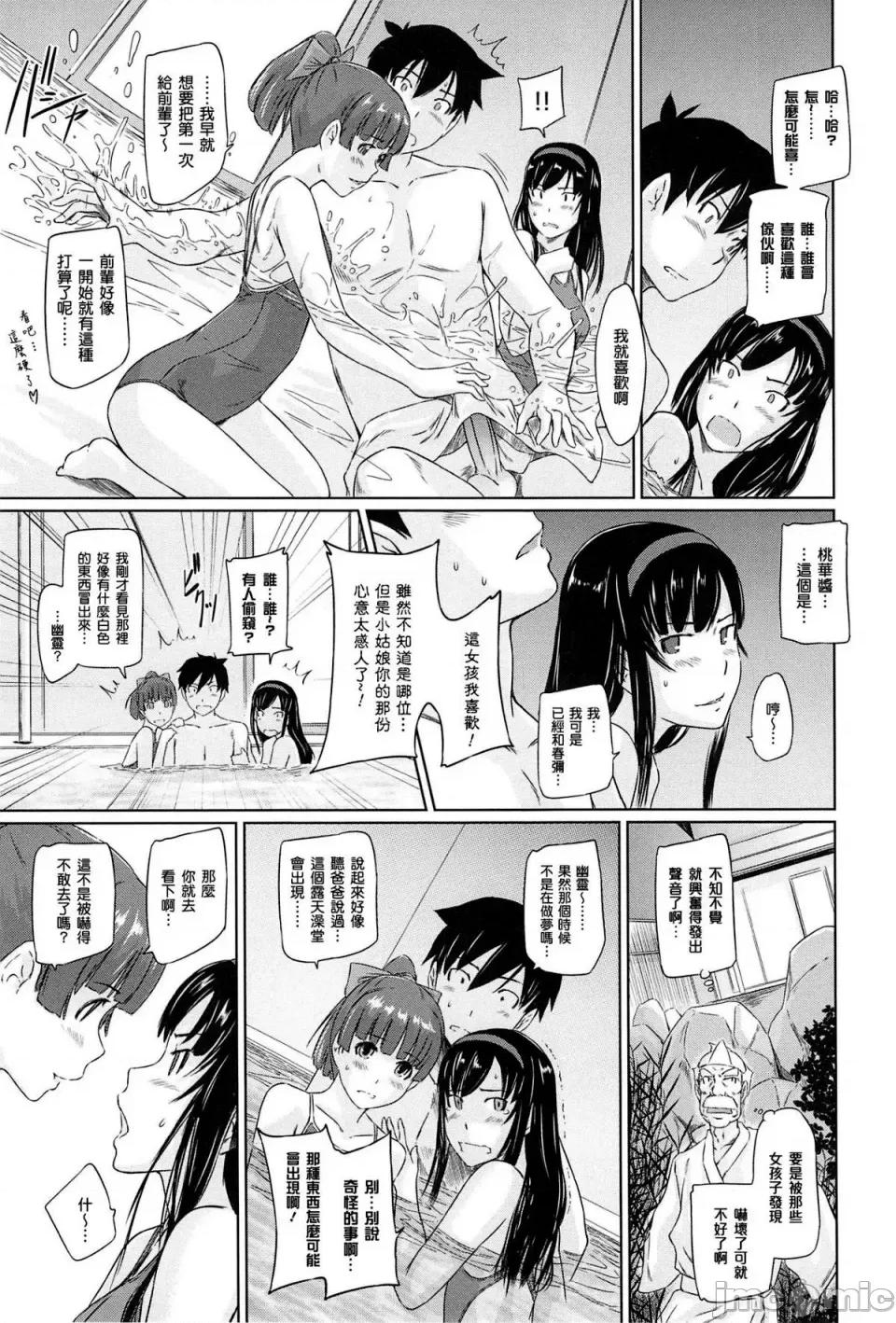 常春庄へようこそ [如月群真] 常春庄へようこそ [无修正] 第87页