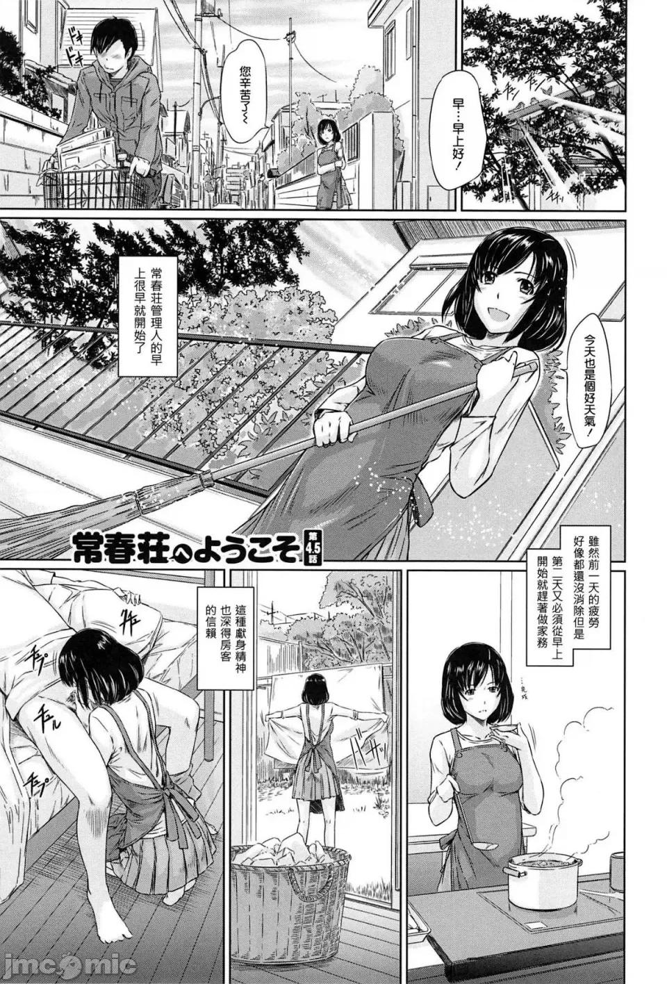 常春庄へようこそ [如月群真] 常春庄へようこそ [无修正] 第101页