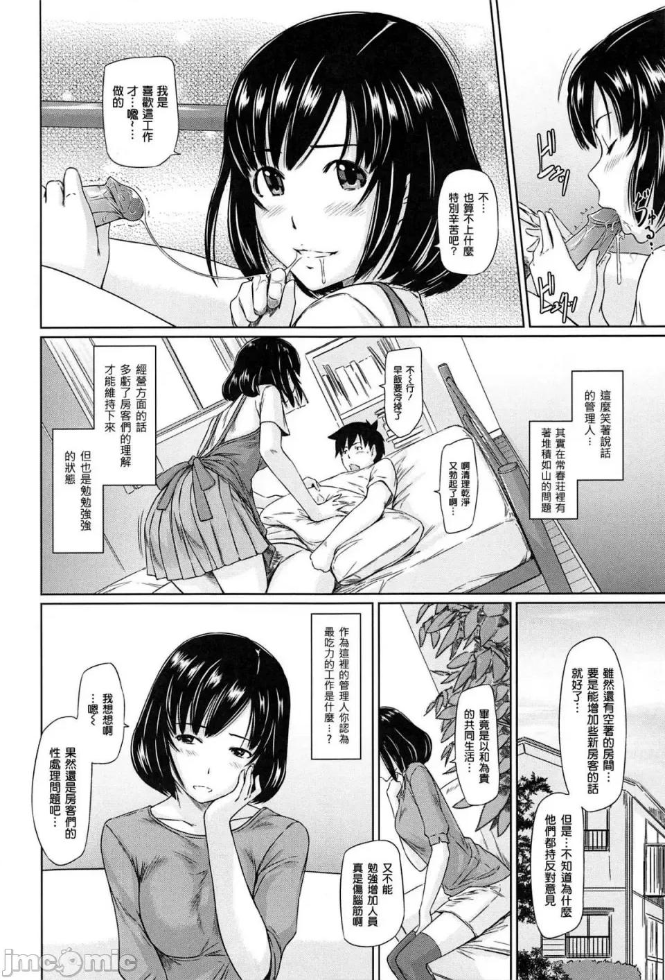 常春庄へようこそ [如月群真] 常春庄へようこそ [无修正] 第102页