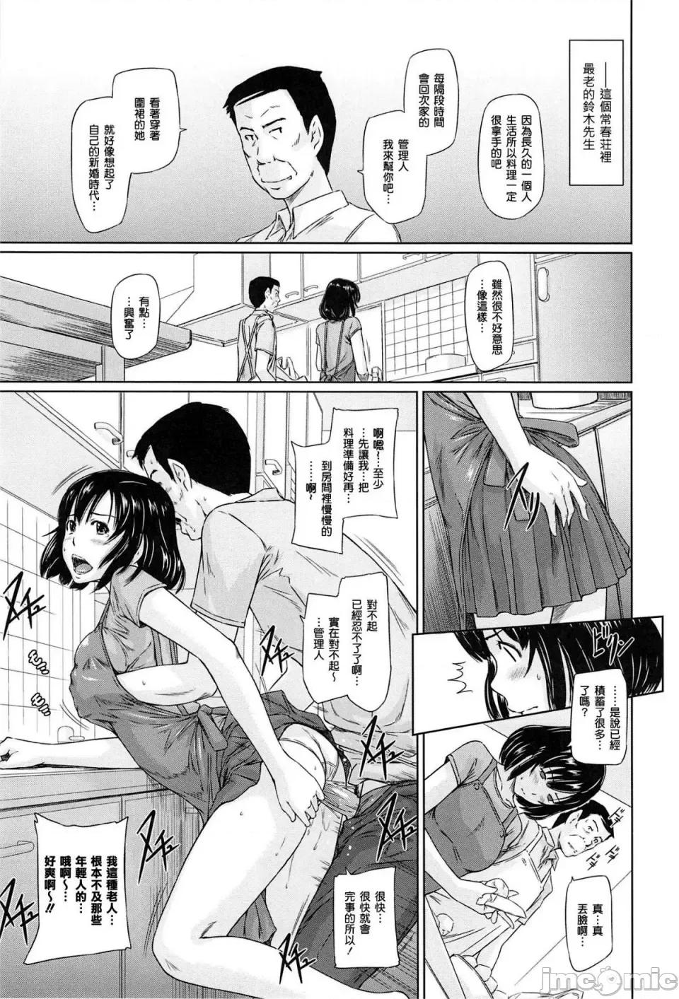 常春庄へようこそ [如月群真] 常春庄へようこそ [无修正] 第103页