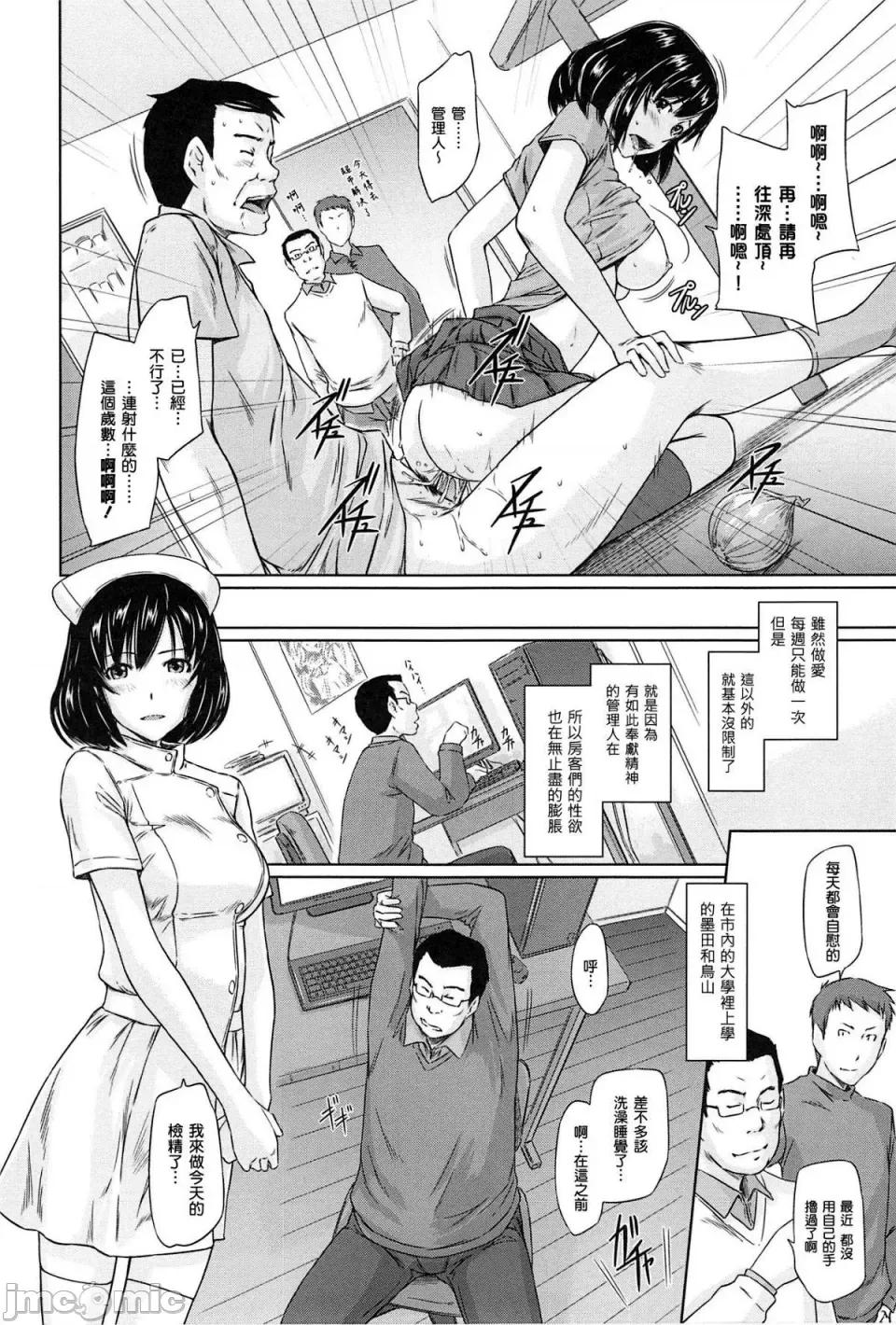 常春庄へようこそ [如月群真] 常春庄へようこそ [无修正] 第104页
