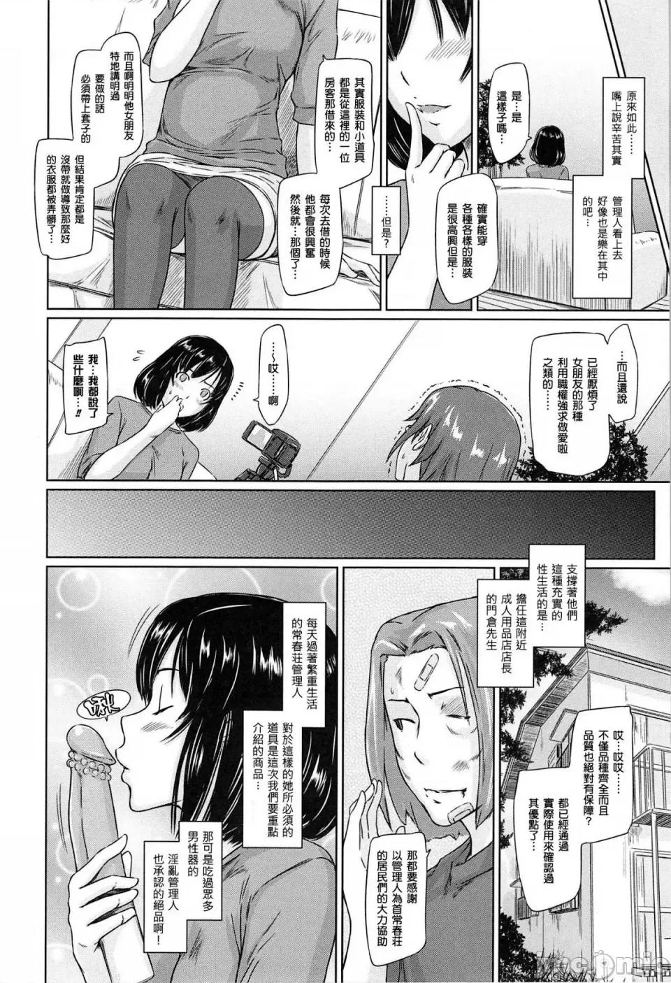 常春庄へようこそ [如月群真] 常春庄へようこそ [无修正] 第108页