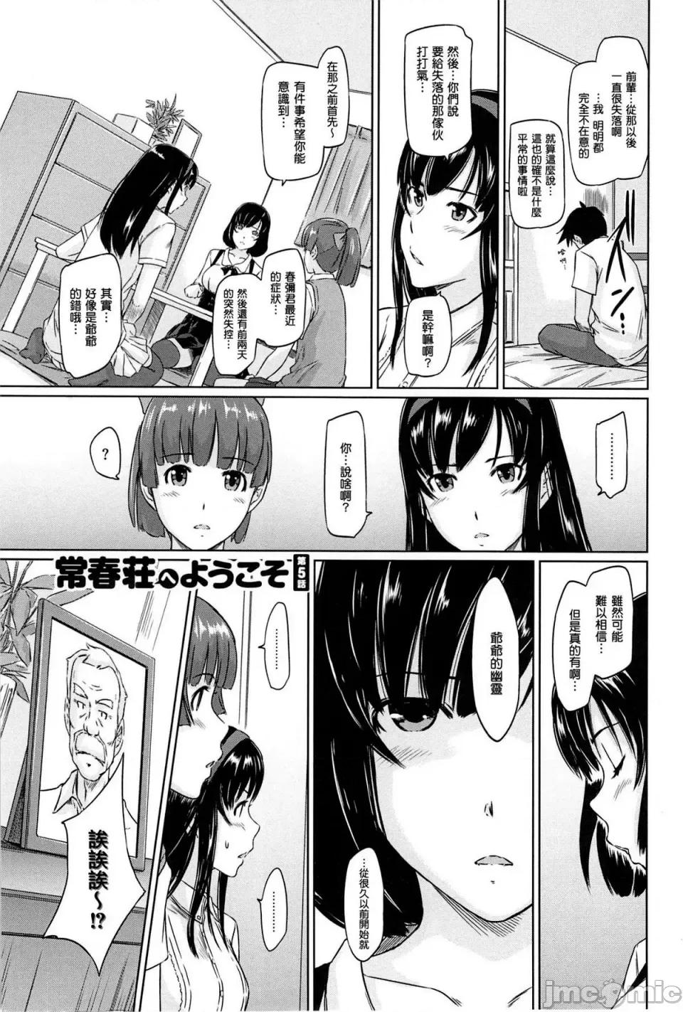 常春庄へようこそ [如月群真] 常春庄へようこそ [无修正] 第113页