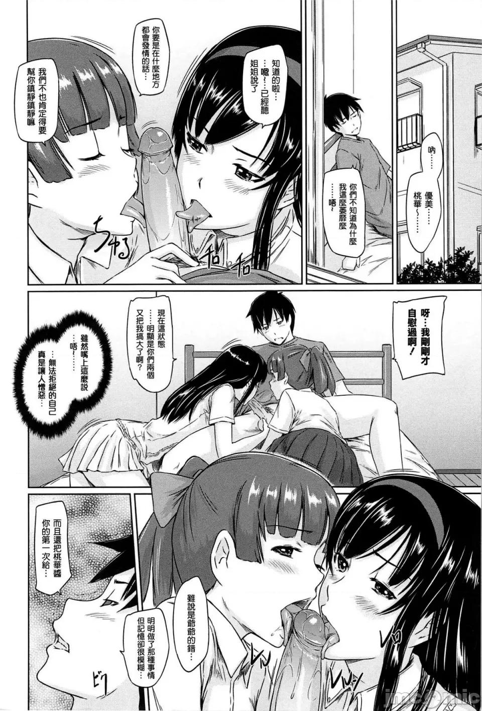 常春庄へようこそ [如月群真] 常春庄へようこそ [无修正] 第116页