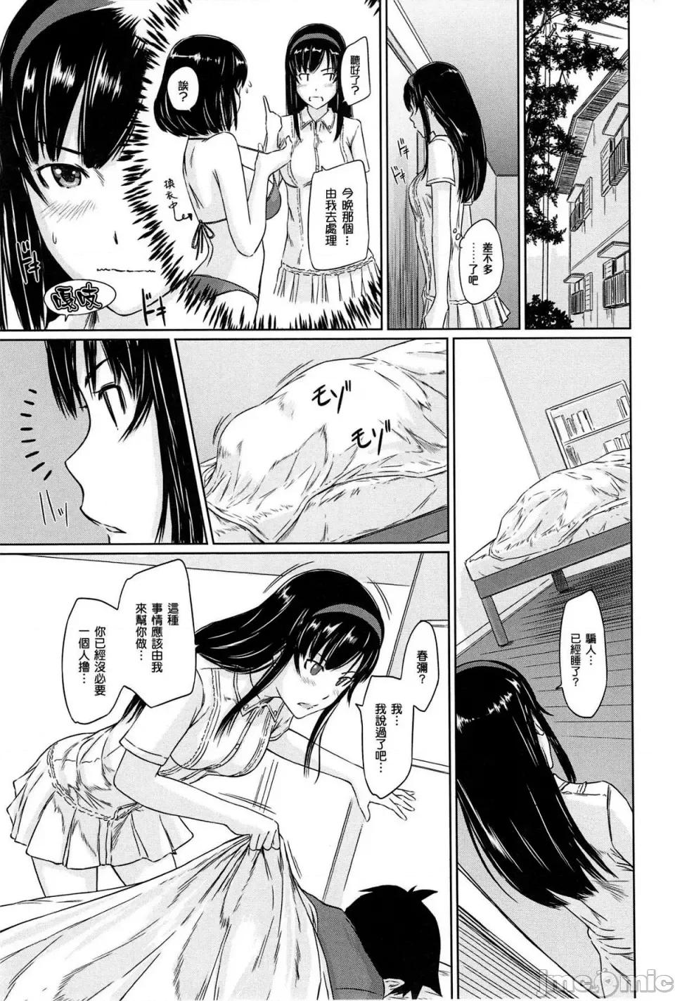 常春庄へようこそ [如月群真] 常春庄へようこそ [无修正] 第121页