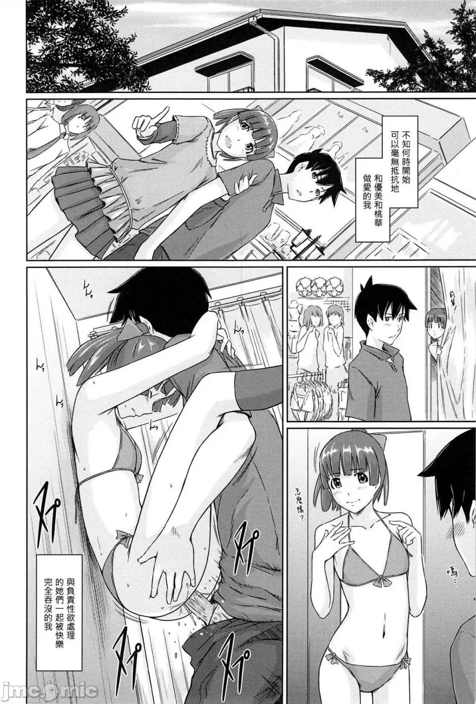 常春庄へようこそ [如月群真] 常春庄へようこそ [无修正] 第132页