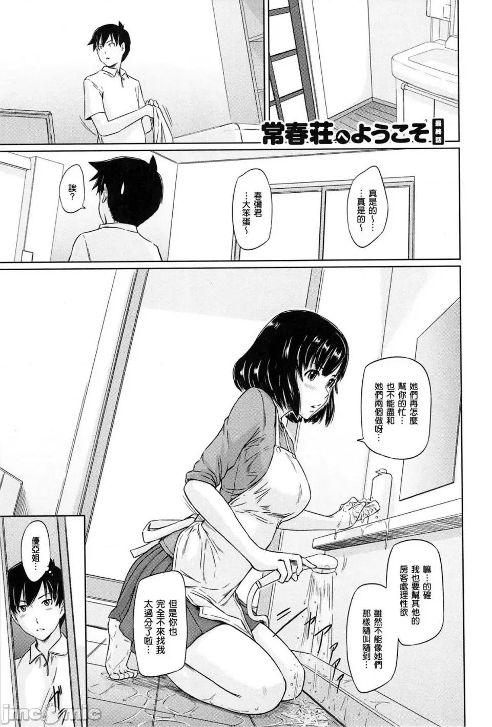 常春庄へようこそ [如月群真] 常春庄へようこそ [无修正] 第137页