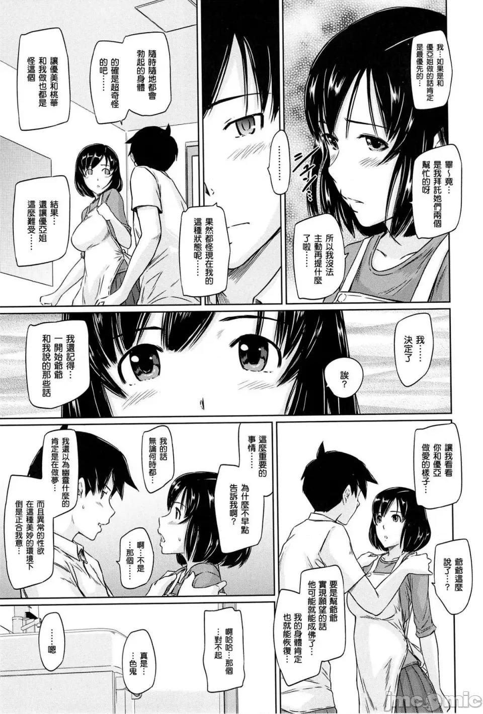 常春庄へようこそ [如月群真] 常春庄へようこそ [无修正] 第139页