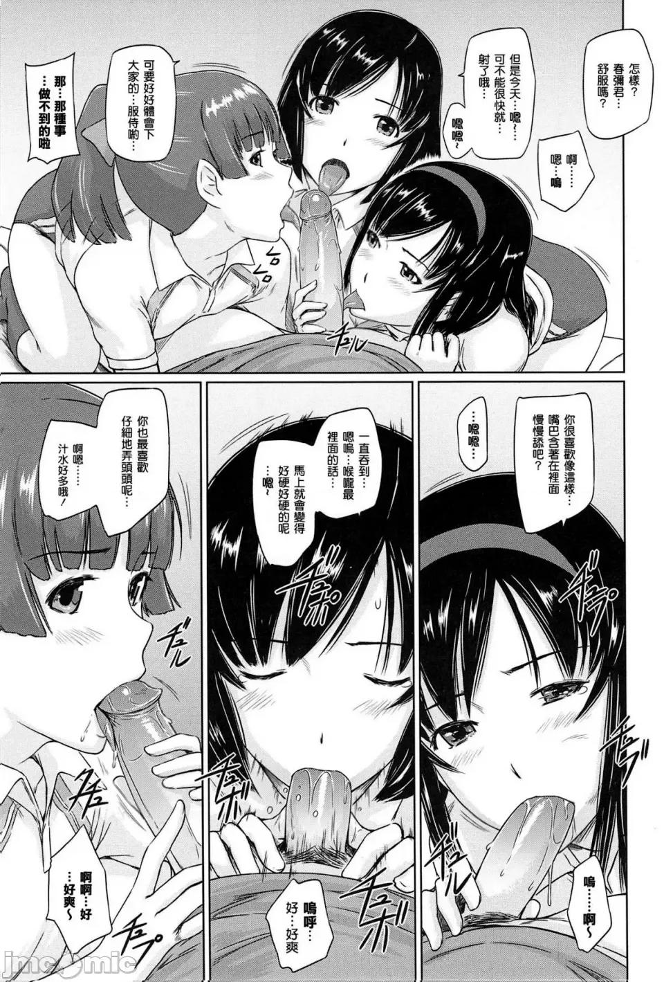 常春庄へようこそ [如月群真] 常春庄へようこそ [无修正] 第143页