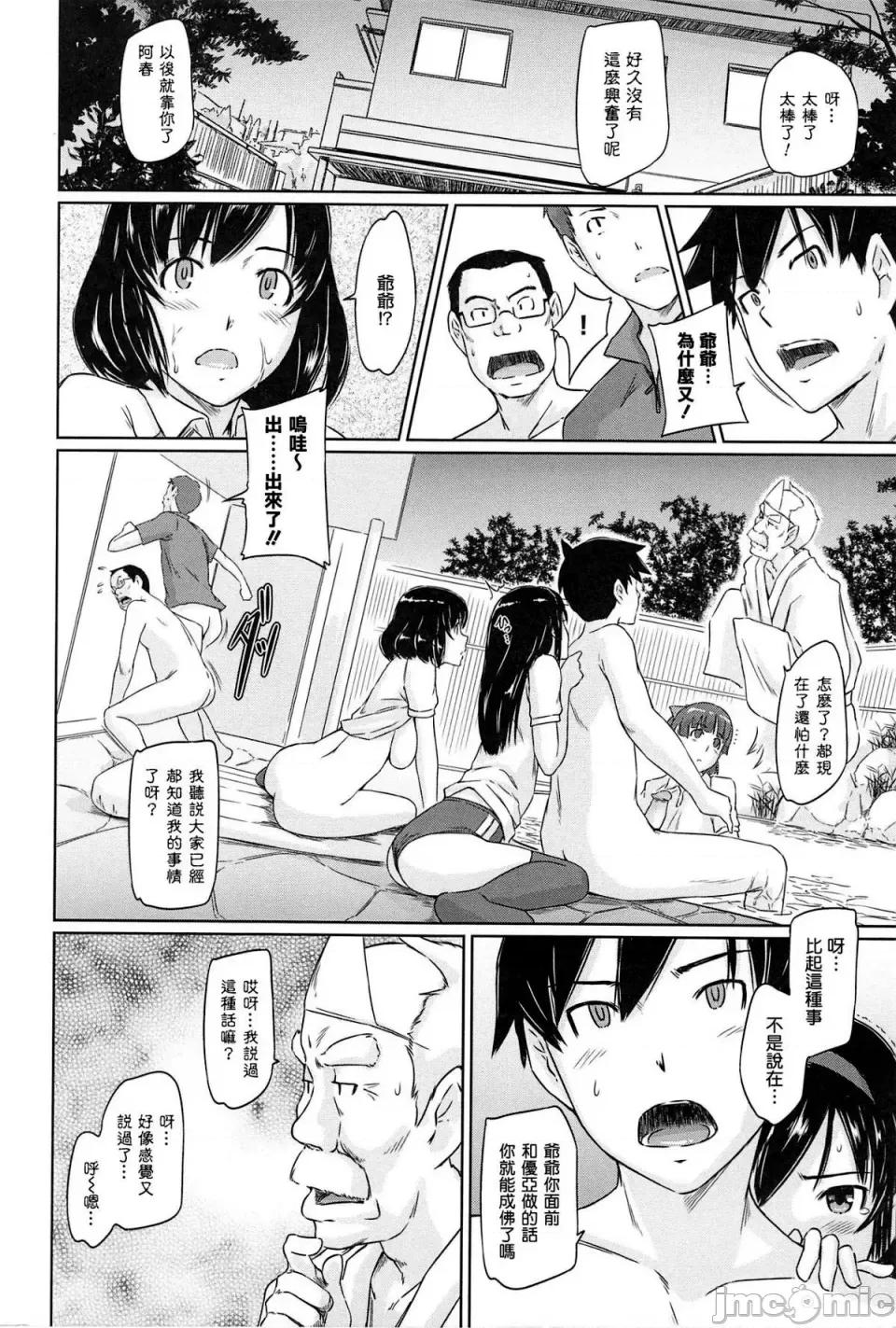 常春庄へようこそ [如月群真] 常春庄へようこそ [无修正] 第158页