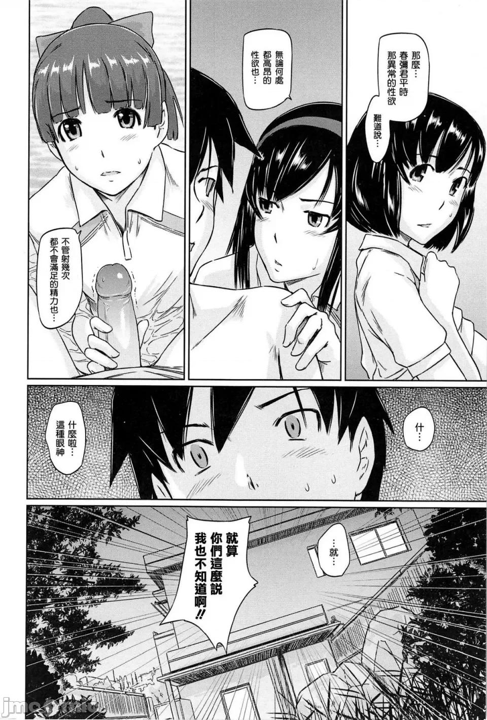 常春庄へようこそ [如月群真] 常春庄へようこそ [无修正] 第160页