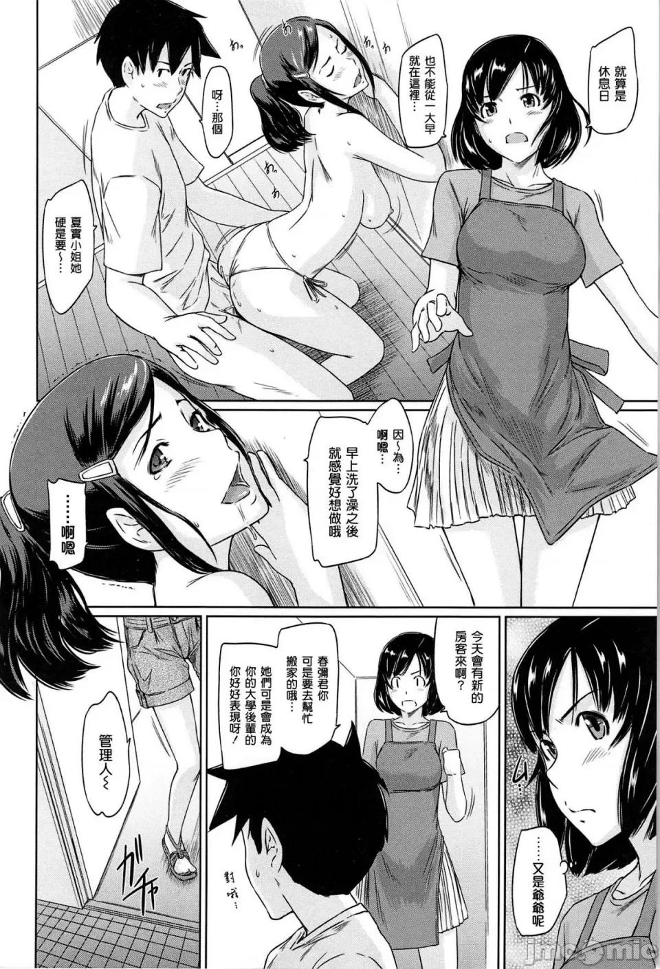 常春庄へようこそ [如月群真] 常春庄へようこそ [无修正] 第162页
