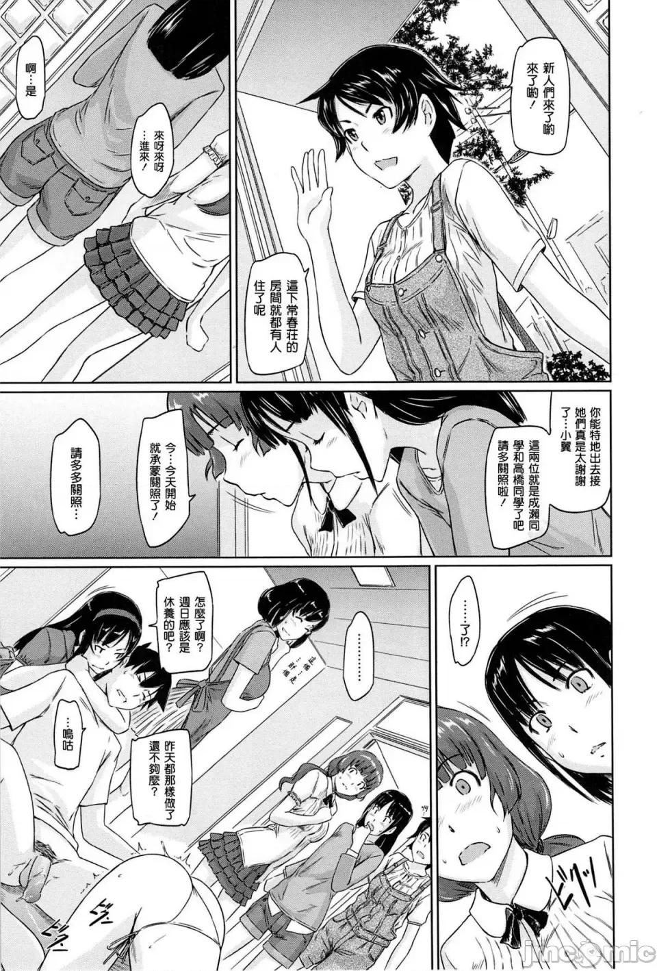 常春庄へようこそ [如月群真] 常春庄へようこそ [无修正] 第163页